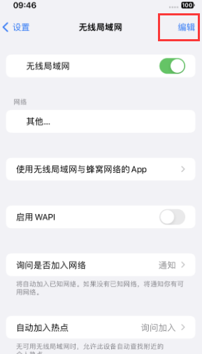 邕宁苹果Wifi维修分享iPhone怎么关闭公共网络WiFi自动连接 