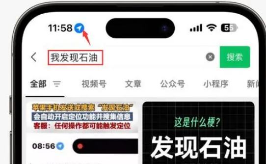 邕宁苹果客服中心分享iPhone 输入“发现石油”触发定位