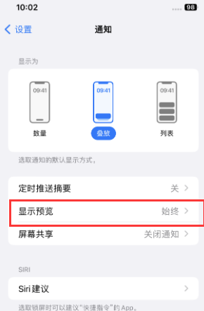 邕宁苹果售后维修中心分享iPhone手机收不到通知怎么办 