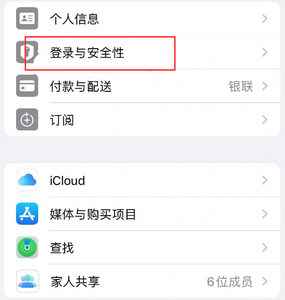 邕宁苹果维修站分享手机号注册的Apple ID如何换成邮箱【图文教程】 