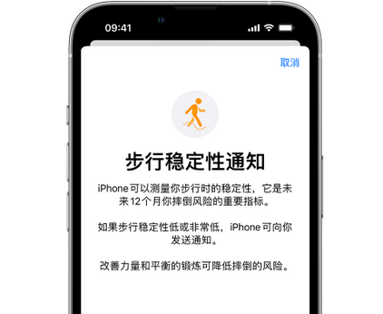 邕宁iPhone手机维修如何在iPhone开启'步行稳定性通知' 