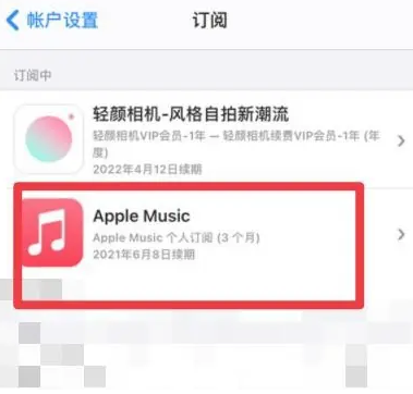 邕宁apple维修店分享Apple Music怎么取消自动收费 