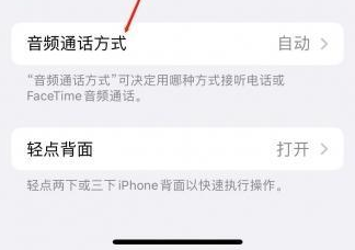 邕宁苹果蓝牙维修店分享iPhone设置蓝牙设备接听电话方法