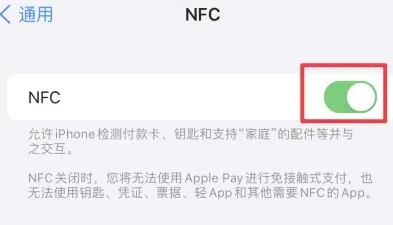 邕宁苹果维修服务分享iPhone15NFC功能开启方法 