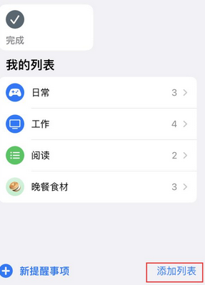 邕宁苹果14维修店分享iPhone14如何设置主屏幕显示多个不同类型提醒事项 