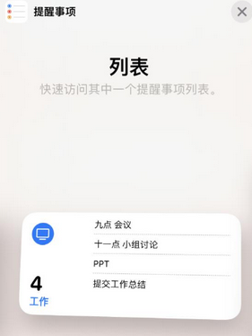 邕宁苹果14维修店分享iPhone14如何设置主屏幕显示多个不同类型提醒事项