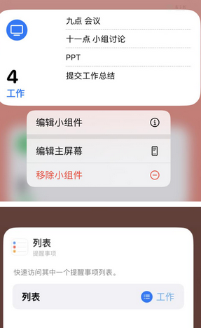 邕宁苹果14维修店分享iPhone14如何设置主屏幕显示多个不同类型提醒事项