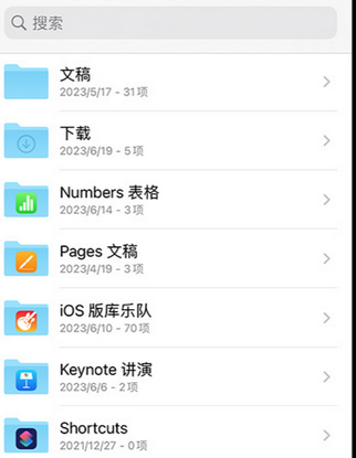 邕宁apple维修中心分享iPhone文件应用中存储和找到下载文件
