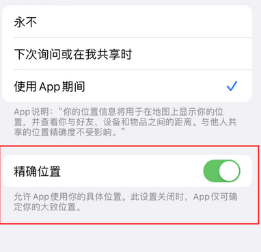 邕宁苹果服务中心分享iPhone查找应用定位不准确怎么办 