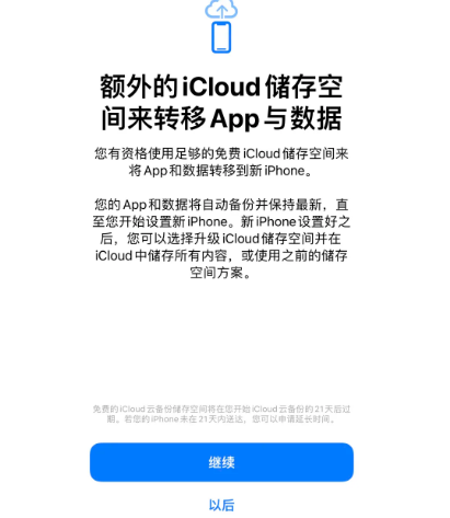 邕宁苹果14维修网点分享iPhone14如何增加iCloud临时免费空间