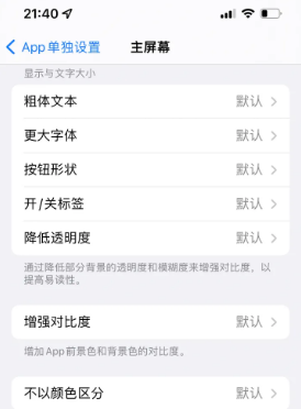 邕宁苹果14服务点分享iPhone14如何单独设置App