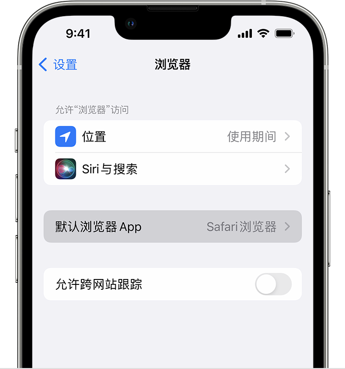 邕宁苹果维修服务分享如何在iPhone上设置默认浏览器 