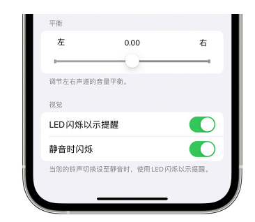 邕宁苹果14维修分享iPhone14静音时如何设置LED闪烁提示 