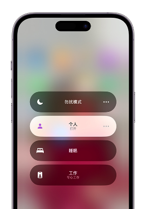 邕宁苹果14维修中心分享在iPhone14上定制个人专注模式 