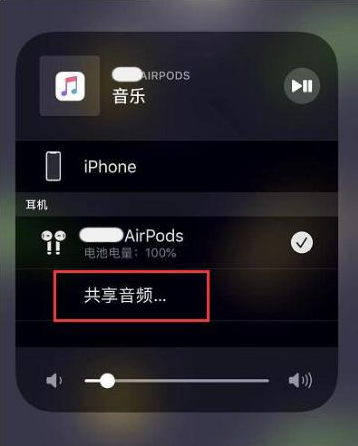 邕宁苹果14音频维修点分享iPhone14音频共享设置方法 