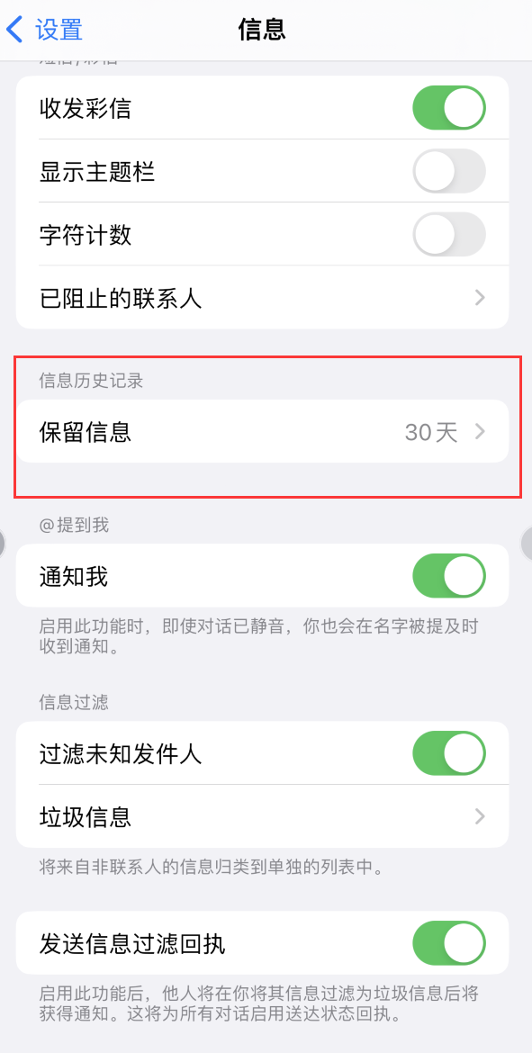 邕宁Apple维修如何消除iOS16信息应用出现红色小圆点提示 