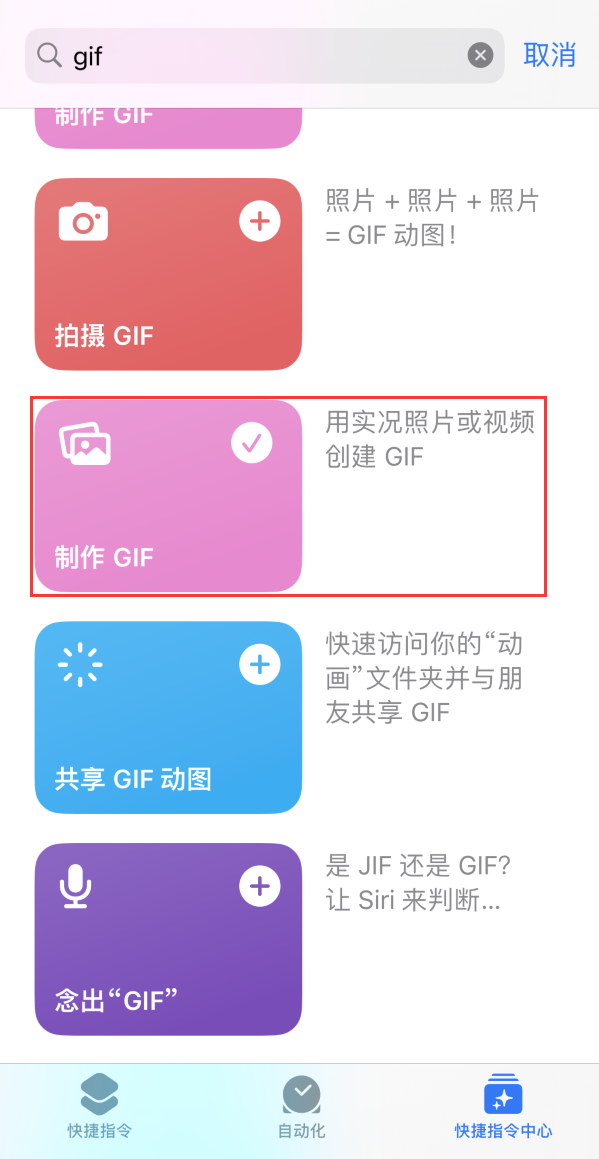 邕宁苹果手机维修分享iOS16小技巧:在iPhone上制作GIF图片 