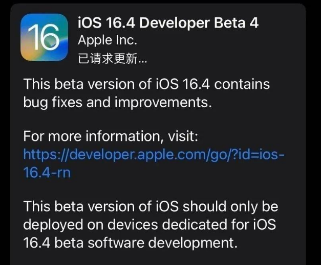 邕宁苹果维修网点分享iOS 16.4 beta 4更新内容及升级建议 