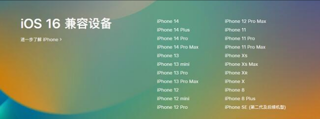 邕宁苹果手机维修分享:iOS 16.4 Beta 3支持哪些机型升级？ 