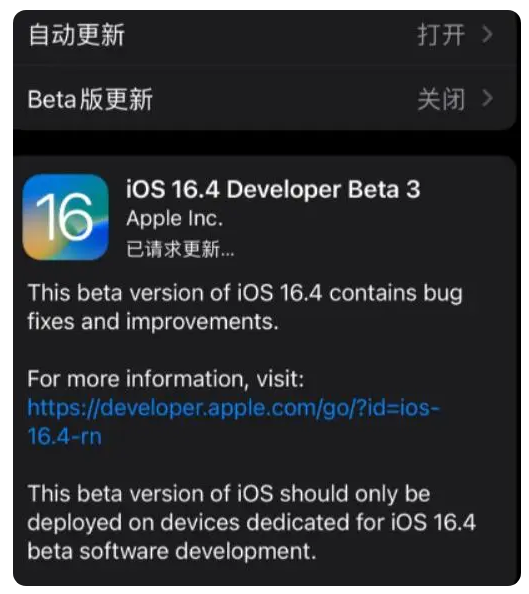 邕宁苹果手机维修分享：iOS16.4Beta3更新了什么内容？ 