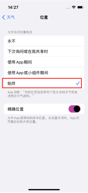 邕宁苹果14维修分享iPhone 14天气小部件不工作了怎么办 