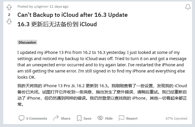 邕宁苹果手机维修分享iOS 16.3 升级后多项 iCloud 服务无法同步怎么办 