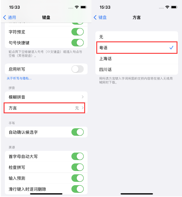 邕宁苹果14服务点分享iPhone 14plus设置键盘粤语方言的方法 