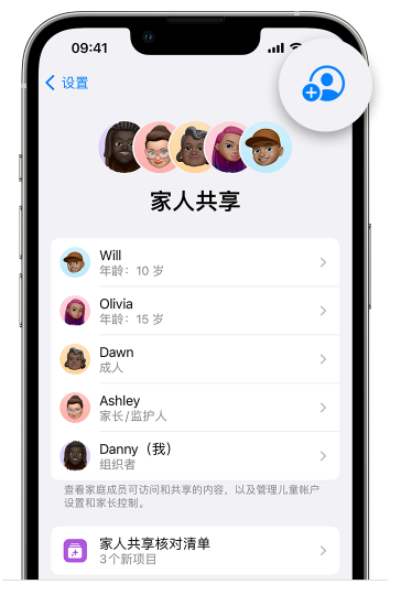 邕宁苹果维修网点分享iOS 16 小技巧：通过“家人共享”为孩子创建 Apple ID 