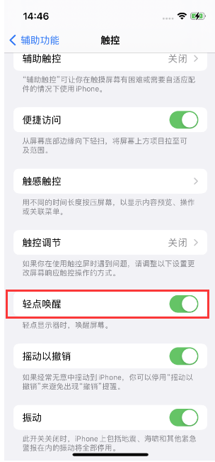 邕宁苹果14维修店分享iPhone 14双击屏幕不亮怎么办 