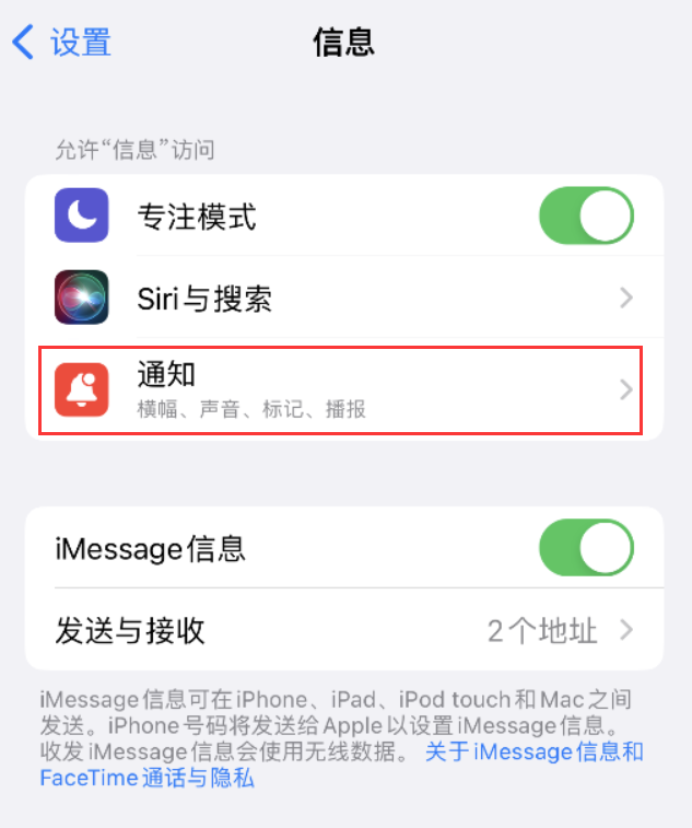 邕宁苹果14维修店分享iPhone 14 机型设置短信重复提醒的方法 