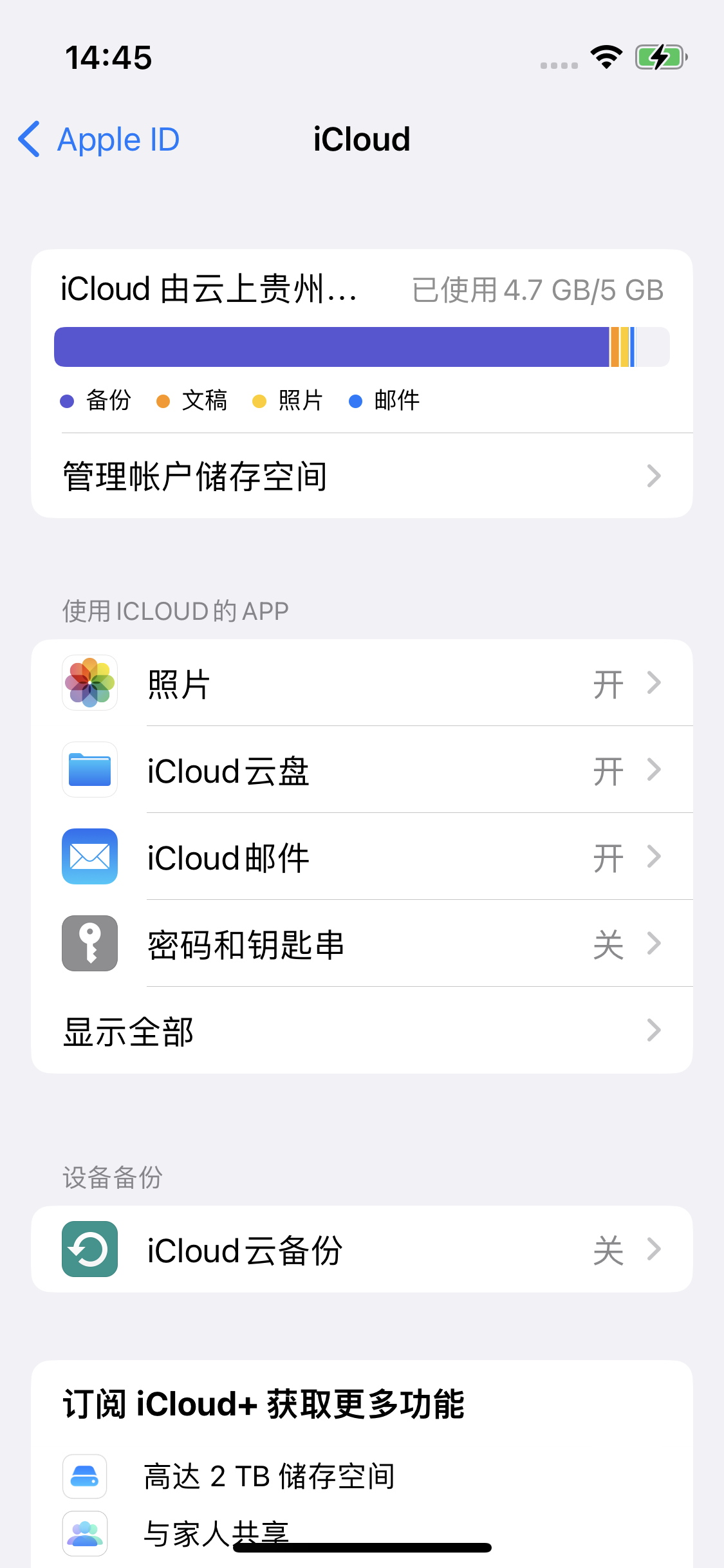 邕宁苹果14维修分享iPhone 14 开启iCloud钥匙串方法 