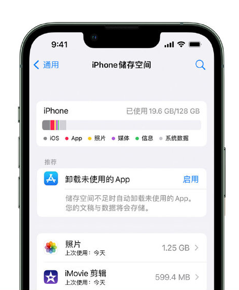 邕宁苹果14维修店分享管理 iPhone 14 机型储存空间的方法 