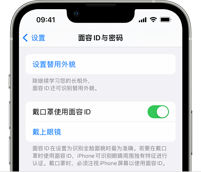 邕宁苹果14维修店分享佩戴口罩时通过面容 ID 解锁 iPhone 14的方法 