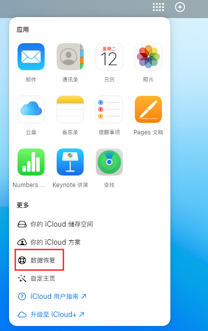 邕宁苹果手机维修分享iPhone 小技巧：通过苹果 iCloud 官网恢复已删除的文件 