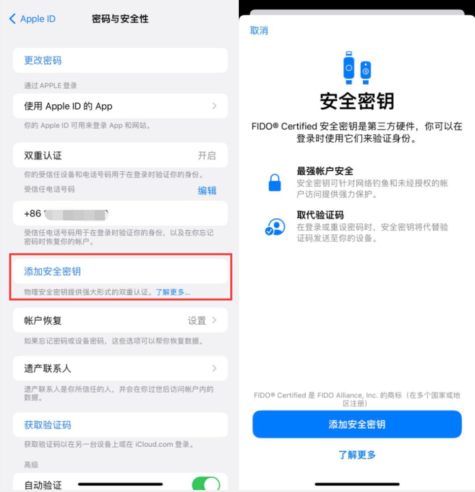 邕宁苹果服务网点分享物理安全密钥有什么用？iOS 16.3新增支持物理安全密钥会更安全吗？ 