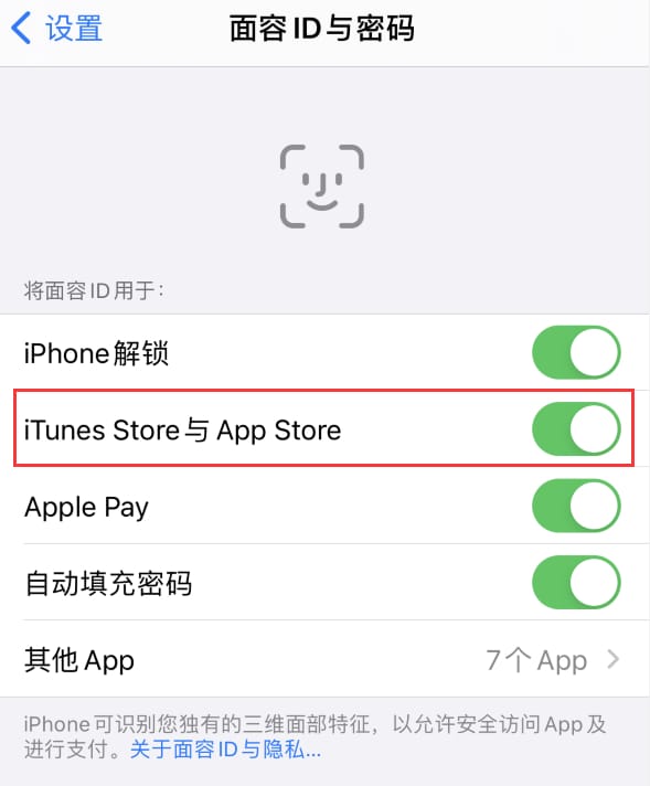 邕宁苹果14维修分享苹果iPhone14免密下载APP方法教程 