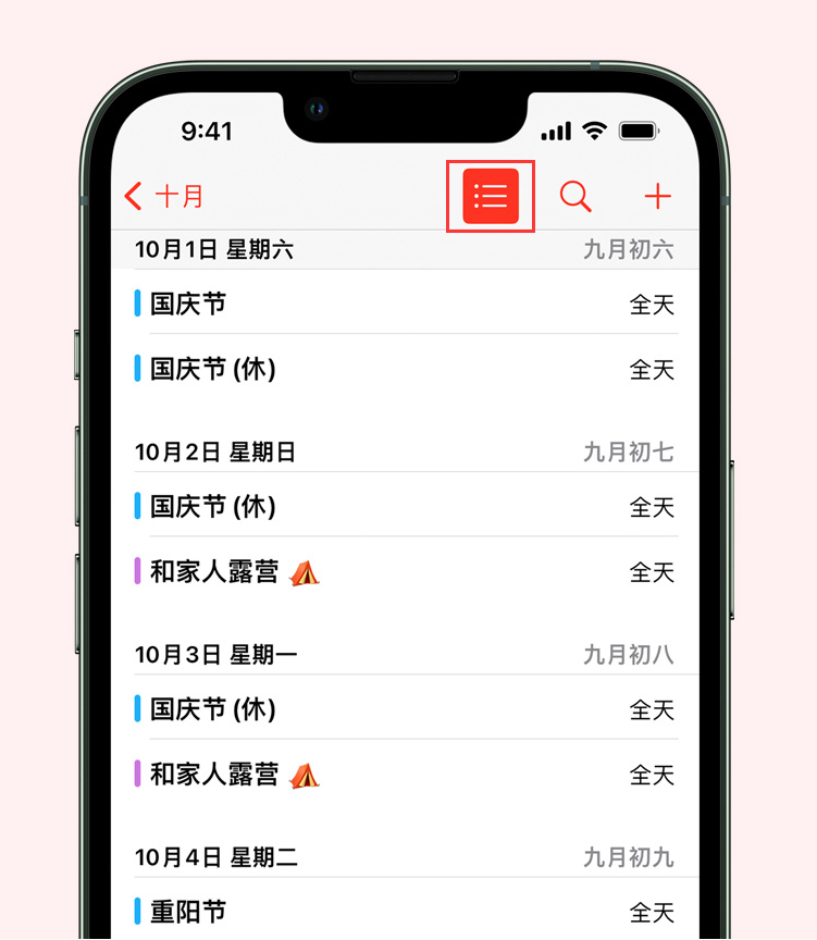 邕宁苹果手机维修分享如何在 iPhone 日历中查看节假日和调休时间 