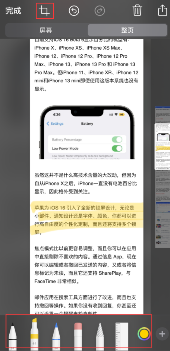 邕宁苹果手机维修分享小技巧：在 iPhone 上给截屏图片做标记 