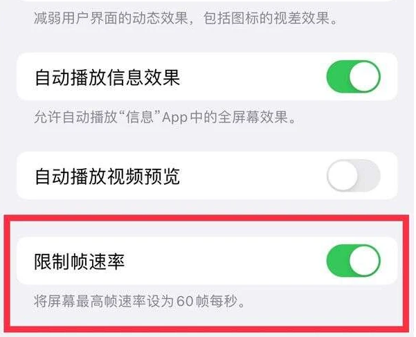 邕宁苹果13维修分享iPhone13 Pro高刷是否可以手动控制 