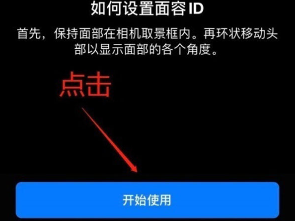 邕宁苹果13维修分享iPhone 13可以录入几个面容ID 