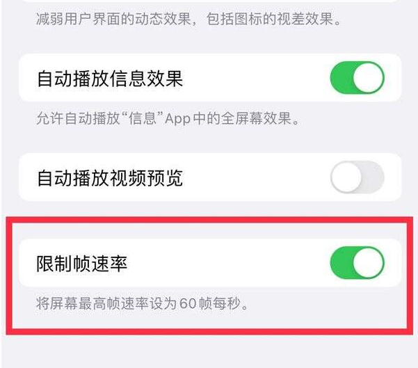 邕宁苹果13维修分享iPhone13 Pro高刷设置方法 