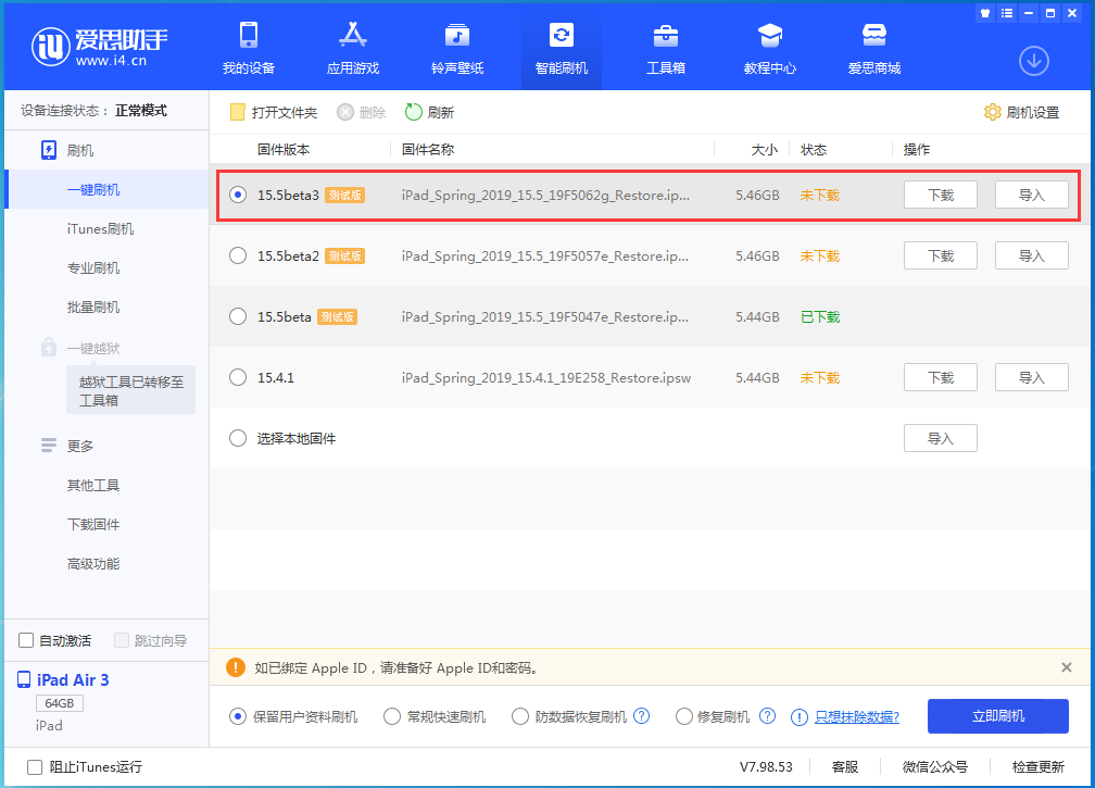 邕宁苹果手机维修分享iOS15.5 Beta 3更新内容及升级方法 