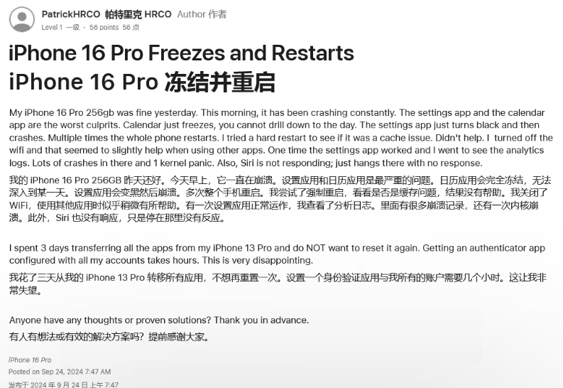 邕宁苹果16维修分享iPhone 16 Pro / Max 用户遇随机卡死 / 重启问题 