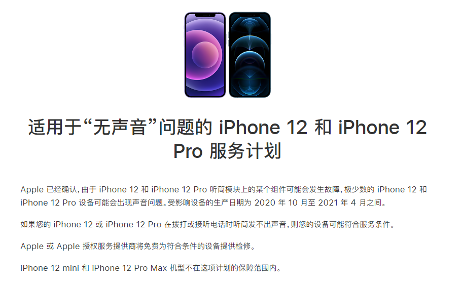 邕宁苹果手机维修分享iPhone 12/Pro 拨打或接听电话时无声音怎么办 