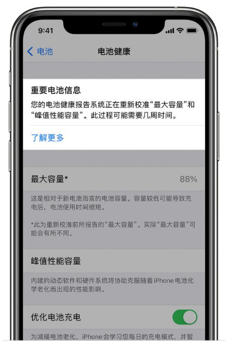 邕宁苹果手机维修分享升级iOS 14.5 Beta 6后如何进行电池校准 