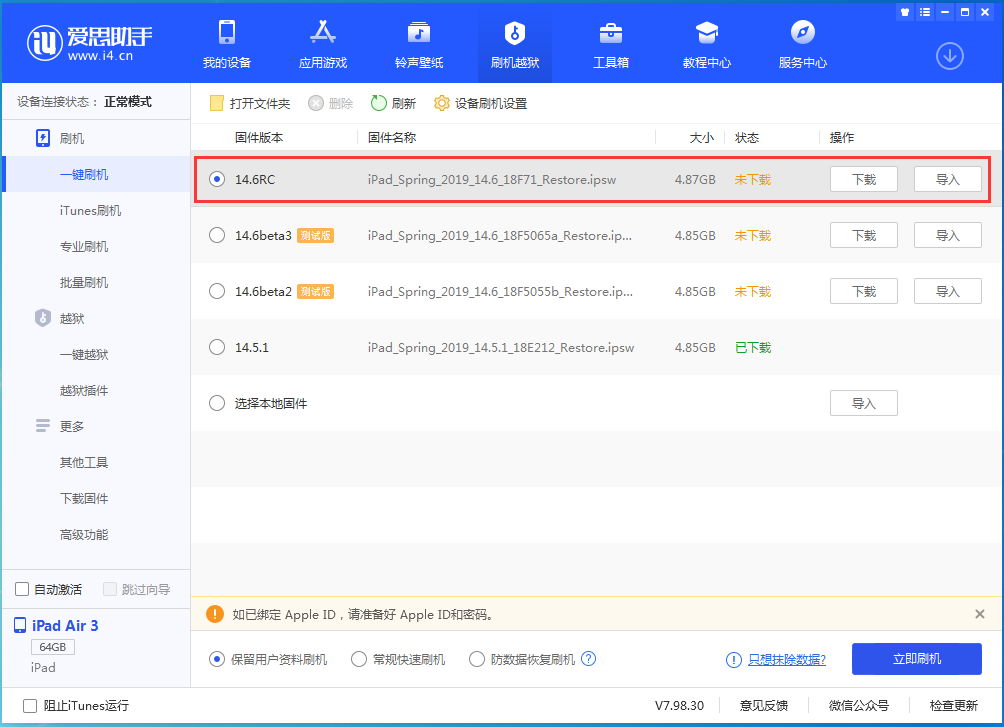 邕宁苹果手机维修分享iOS14.6RC版更新内容及升级方法 