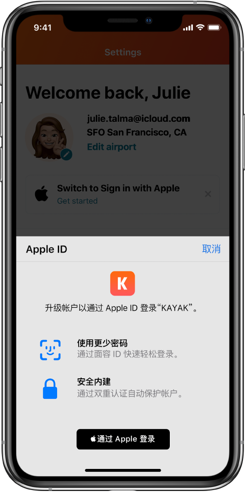 邕宁苹果手机维修分享如何在 iPhone 12 上使用“通过 Apple 登录” 