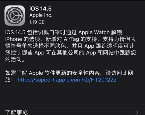 邕宁苹果手机维修分享iOS14.5正式版中隐私政策正式生效了吗 