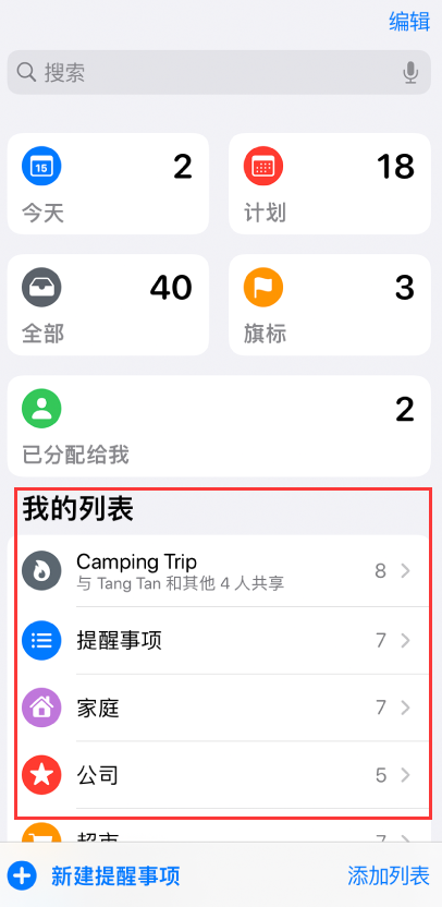邕宁苹果手机维修分享iOS 14.5 “提醒事项”应用支持便捷排序 