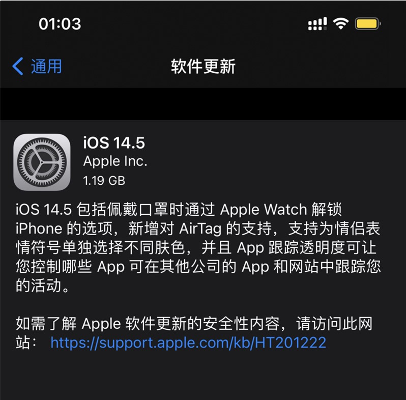 邕宁苹果手机维修分享iOS 14.5 正式版升级内容汇总 